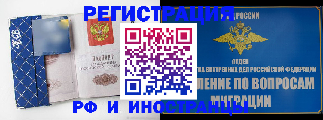 прописка для военкомата в Райчихинске