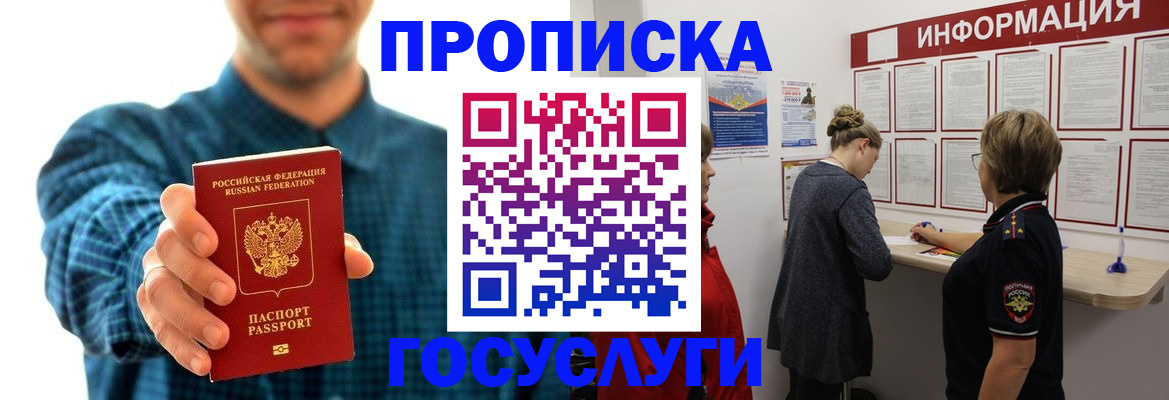 временная регистрация в квартире в Райчихинске