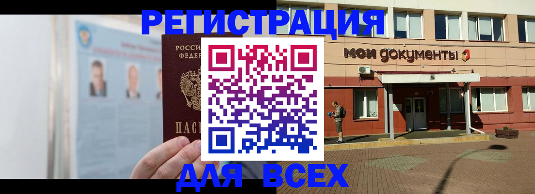 прописка для кредита в Райчихинске