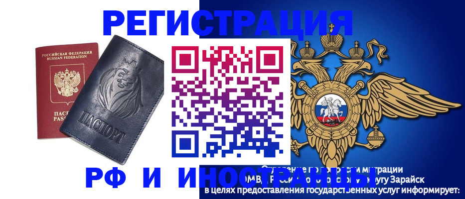 прописка для военкомата в Райчихинске