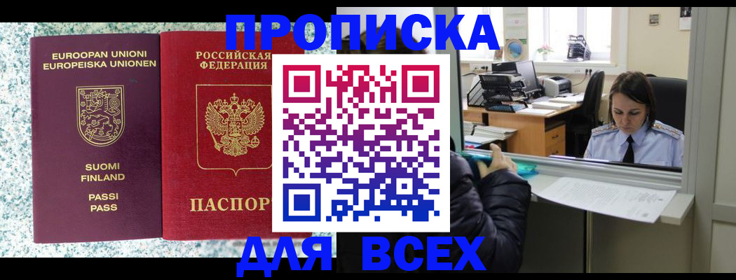 временная регистрация поиск в Райчихинске