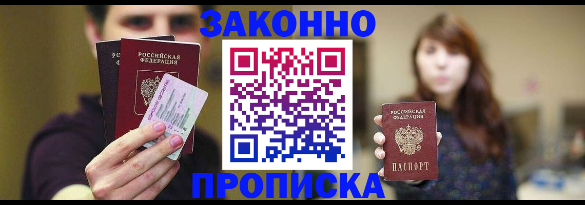 временная регистрация собственник в Райчихинске