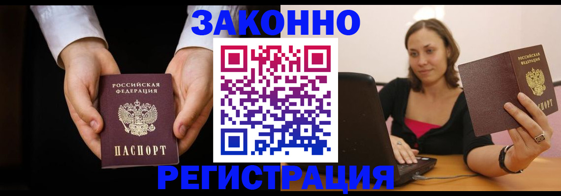 временная регистрация 2025 в Райчихинске