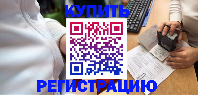 миграционный учет в Райчихинске