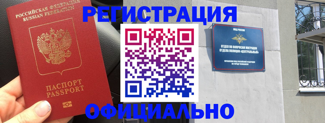 прописка поиск в Райчихинске