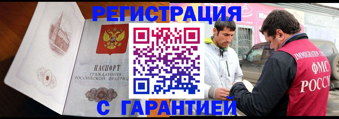 регистрация в Райчихинске