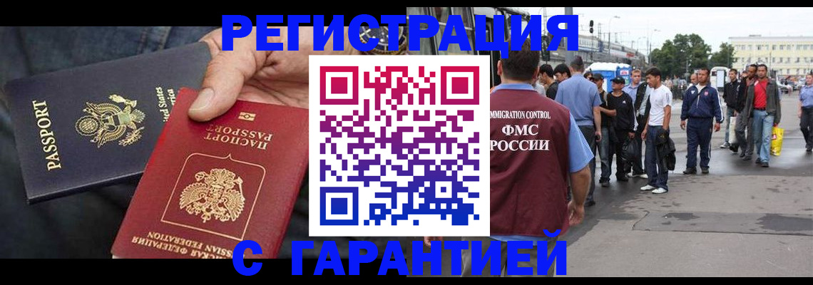 временная регистрация недорого в Райчихинске
